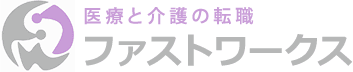 ファストワークス